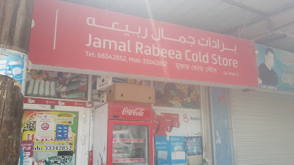 جمال ربيع محل بارد - سترة -