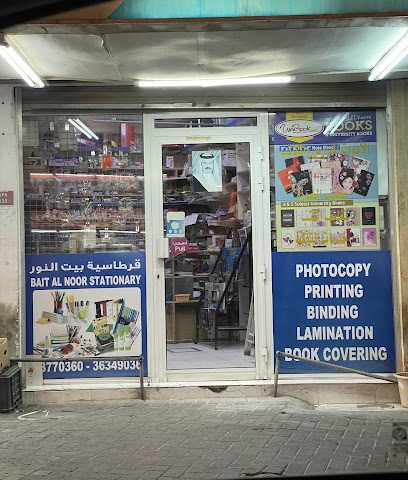 مكتبة بيت النور - شاخورة - +973 3377 0360