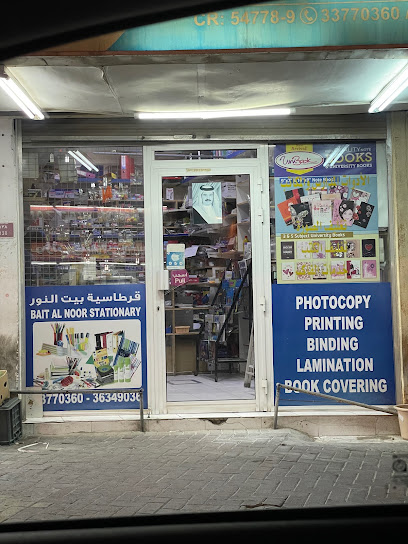 مكتبة بيت النور - Bahrain|Al Hidd|Busaiteen Ave|7J95+CFH
