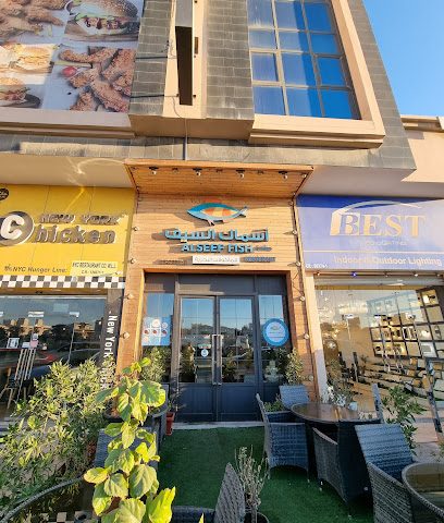 مطعم اسماك السيف - سلماباد - +973 3906 0077