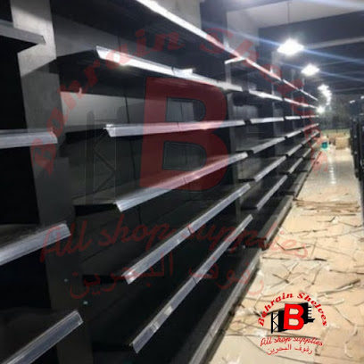 رفوف البحرين ذ - سند - +973 3642 2887