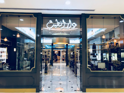 دار الطيب - الرفاع - +973 3915 0150
