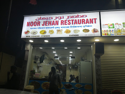 مطعم نورجهان - سلماباد - +973 3324 8369