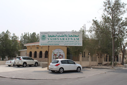 مركز Vaidyaratnam Ayurvedic الصحي - المحرق - +973 1722 8877