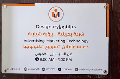 ديزايناري للتسويق والخدمات التكنولوجية ذ - المحرق - +973 3505 7562