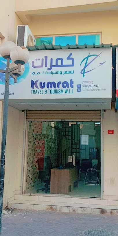 كومرات للسفر والسياحة ذ - Bahrain|Manama 323|Block 301