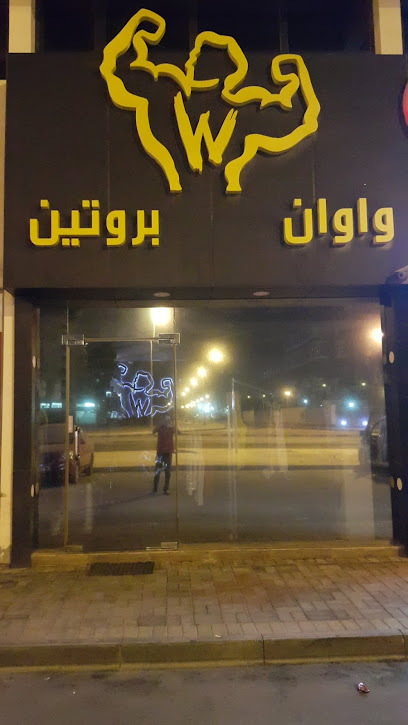 بروتين واوان - Bahrain|Al Busaiteen 228|Shop 2272A