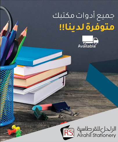 قرطاسية الرحيل - Bahrain|Karranah|Rd 60|shop 370