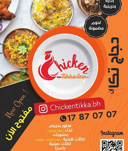 دجاج تكا إن - سلماباد - +973 1787 0707