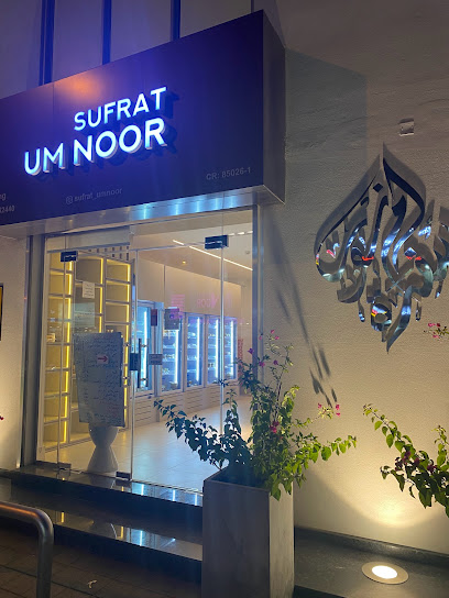 سفرة عمنور - Bahrain|Sanad|Road 4522 house 549 Sanad 0745 Bahrain