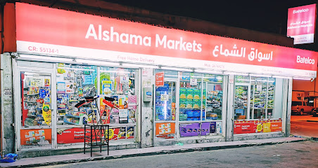 سوق الشامة - سترة - +973 6630 8894