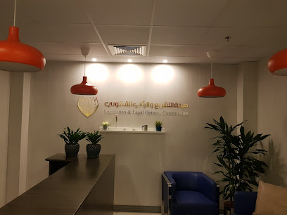 هيئة التشريع والرأي القانوني - الرفاع - +973 1751 8000