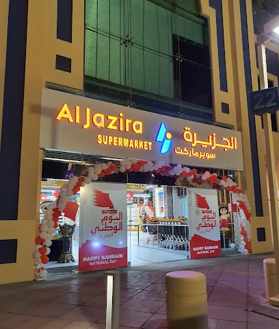 سوبر ماركت الجزيرة - مجمع السيف - سترة -