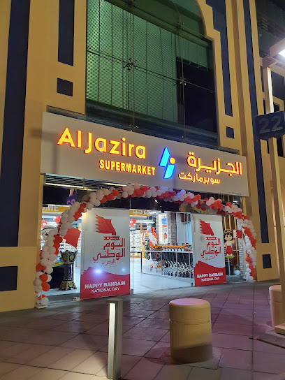 سوبر ماركت الجزيرة - مجمع السيف - Bahrain|Seef|Rd No 2819|Seef Mall