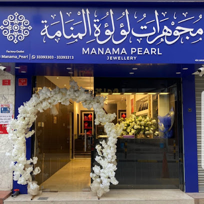 مجوهرات لؤلؤة المنامة - المنامة - +973 3339 3303
