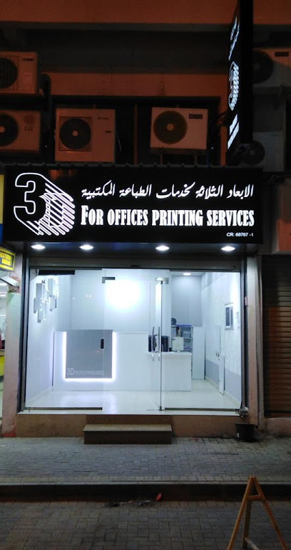 خدمات أكريليك 3DC - Bahrain|Riffa|محل 125 شارع 17