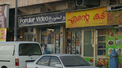 فيديو شعبي - الزنج - +973 1727 6372