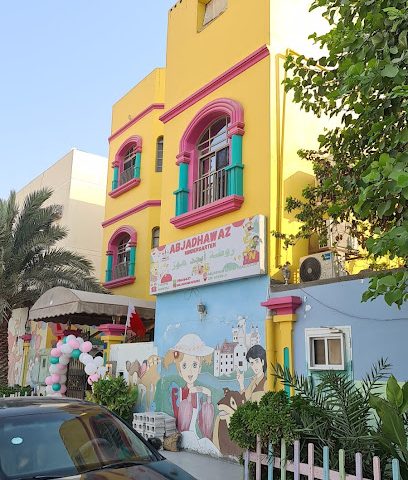 روضة أبجدهوز - سلماباد - +973 3947 0753