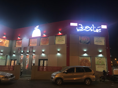 سما الديرة - المحرق - الصالحية - +973 1333 3130