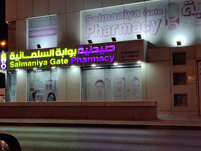 صيدلية بوابة السالمية - الرفاع - +973 7711 9015