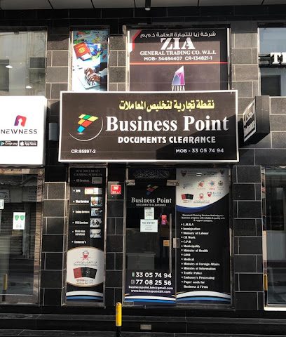 تخليص مستندات بيزنس بوينت - الرفاع - +973 3305 7494