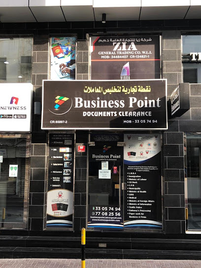 تخليص مستندات بيزنس بوينت - Bahrain|Manama|The Center