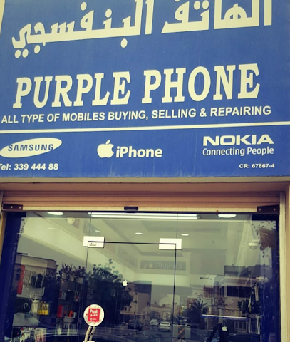 الهاتف البنفسجي البسيتين - المحرق - +973 3445 7788