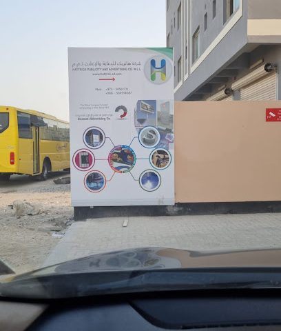 شركة هاتريك للدعاية والإعلان ذ - المنامة - +973 1772 5718