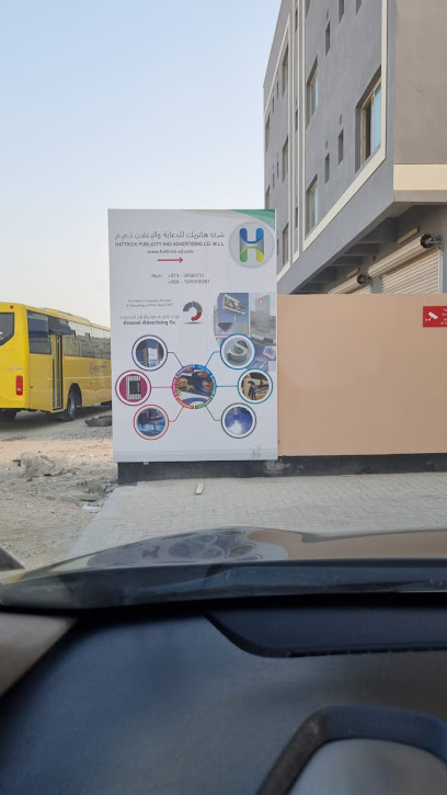 شركة هاتريك للدعاية والإعلان ذ - Bahrain|Askar|3JJ9+3X3