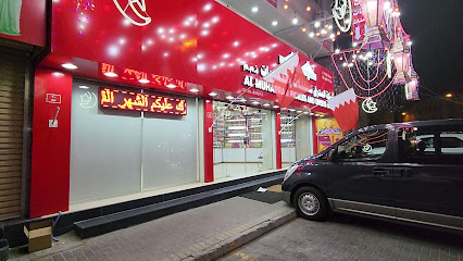 شركة المحرق للمخللات والحلويات ذ م. شركة المحرق للمخللات والحلويات ذ م - سند - +973 1733 3664
