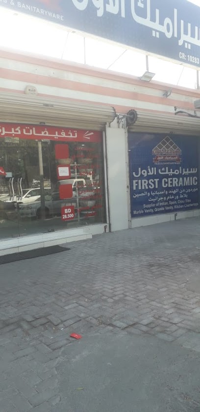 أول سيراميك - Bahrain|Manama|road-380 building-165