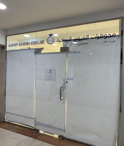 مجوهرات العيون الساحرة - المنامة -