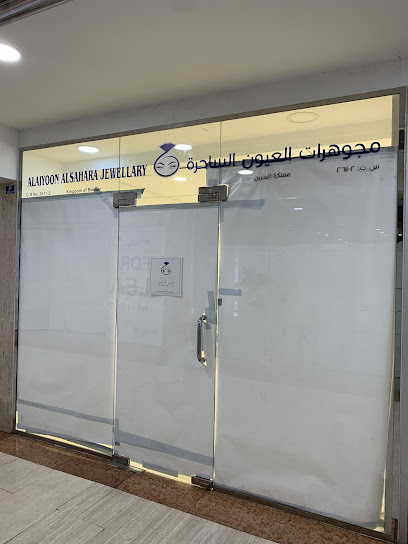 مجوهرات العيون الساحرة - Bahrain|Manama|0