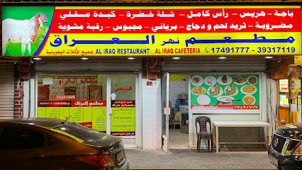 مطعم العراق باشا مطعم العراق - الرفاع - +973 1749 1777