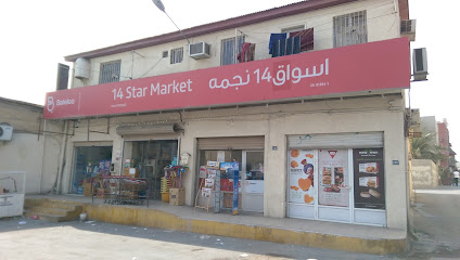 14 ستار ماركت - سترة - +973 1700 3432