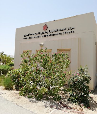مكتب العيادة القانونية وحقوق الانسان - جامعة البحرين - الزلاق - +973 1743 5221