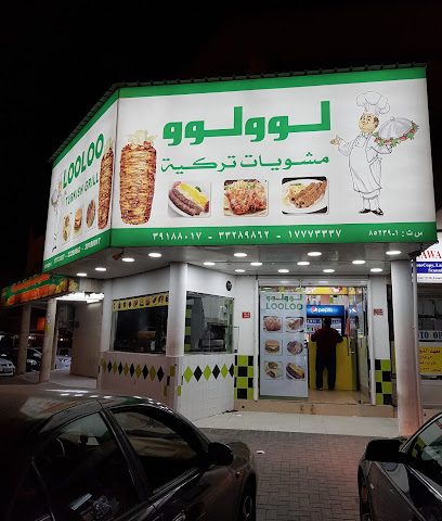 مشاوي لولو التركية - سلماباد - +973 3918 8017