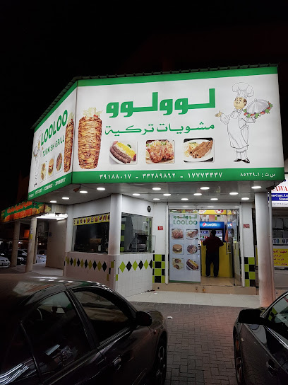 مشاوي لولو التركية - Bahrain|Riffa