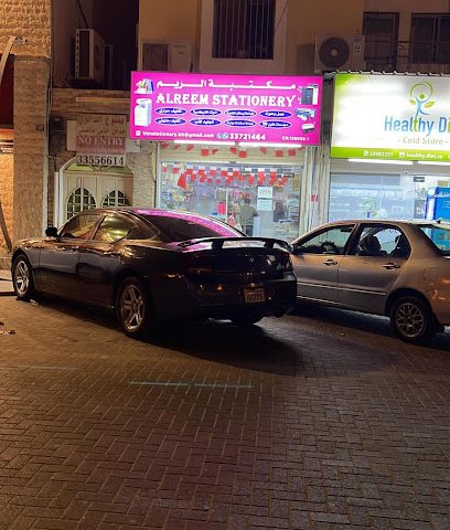 مكتبة الريم مدينة حمد - سترة - +973 3372 1464