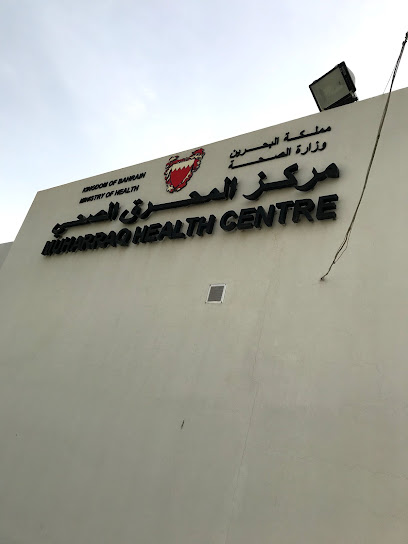 مركز المحرق الصحي - Bahrain|Busaiteen|227 Rd No 2104