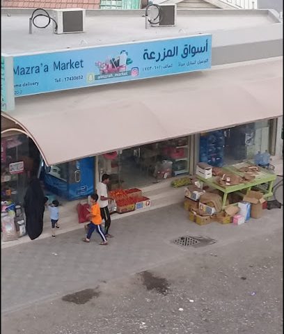 أسواق المزرعة سوق المزرعة - سترة - +973 1743 0652