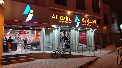 سوبر ماركت الجزيرة ذ - سترة - +973 1700 8757