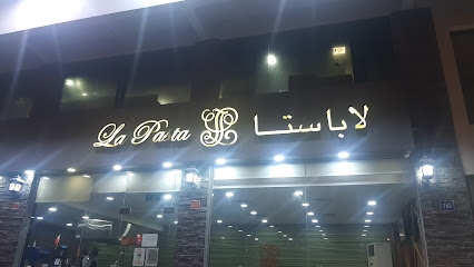 لا باستا - المنامة -