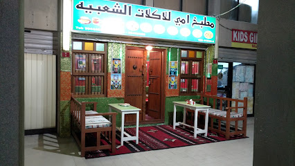 مطبخ امي للاكلات الخليجية - سلماباد - +973 3944 4662