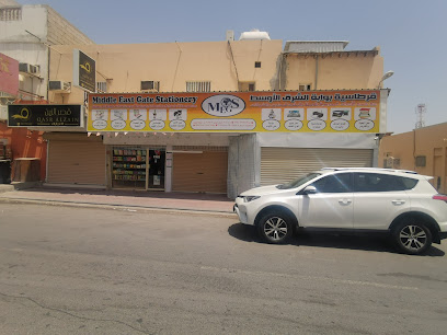 مكتبة بوابة الشرق الأوسط - سترة - +973 3332 7033