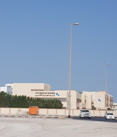 المدرسة الفرنسية الدولية بالبحرين - الرفاع - +973 1732 3770