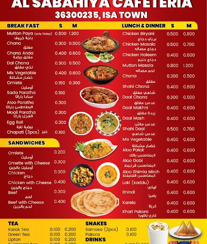 كافتيريا الصباحية - سار - +973 3630 0235