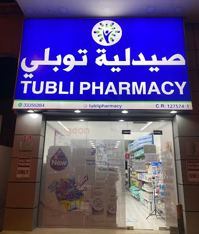صيدلية توبلي | صيدلية توبلي - الرفاع - +973 3335 5284