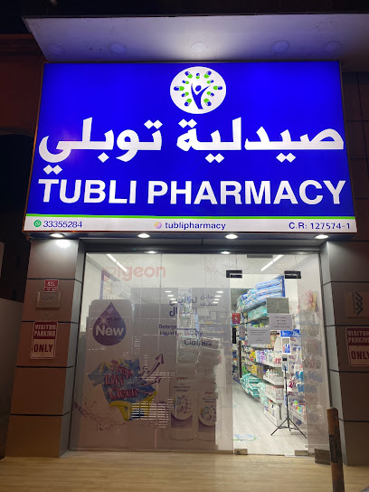 صيدلية توبلي | صيدلية توبلي - Bahrain|Tubli|Avenue 13