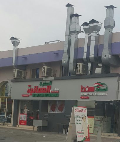 مطعم مسقط للأسماك - الرفاع - +973 1744 2927